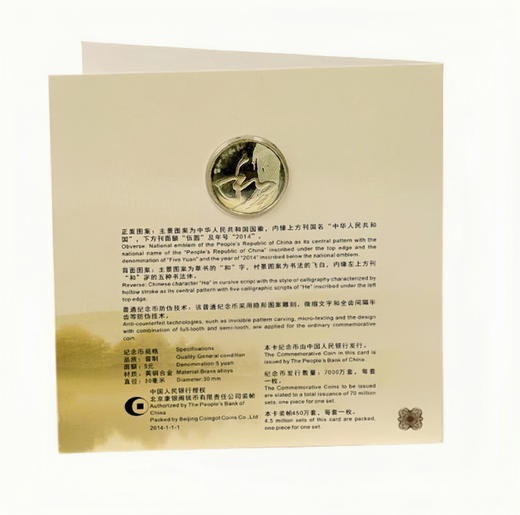 和字书法纪念币（第四组）康银阁装帧版 商品图1