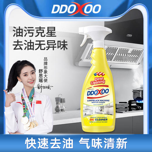 3瓶超值装！DDOXOO厨房油污清洁剂 油烟机灶台去油污油渍污垢油污净 650g/瓶 商品图0