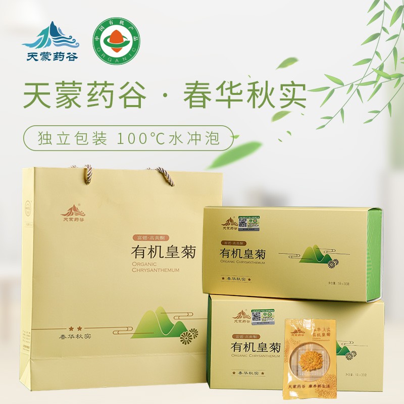 天蒙药谷有机皇菊1朵*30袋*2盒/提