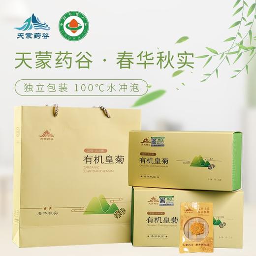 天蒙药谷有机皇菊1朵*30袋*2盒/提 商品图0