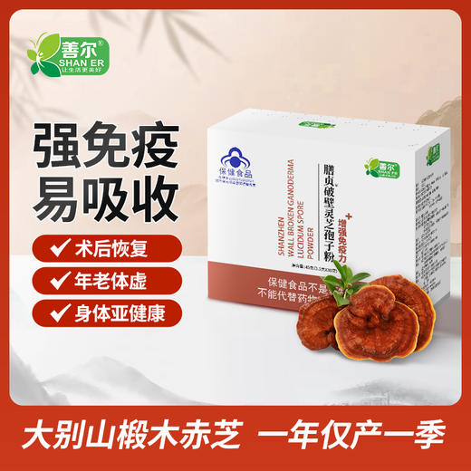 【一乐老师专属】膳贞破壁灵芝孢子粉1.5克*30袋/盒 商品图4