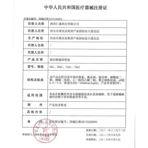 水氧e清润滑液--8ML 商品图4