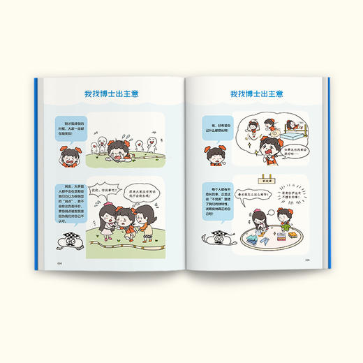 小学生漫画心理学（全6册） 商品图4