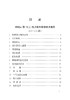 15113.5825  HXD3C型电力机车检修技术规程（C1-C4修、C5修） 商品缩略图2
