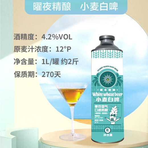 【青岛原产地直发】曜夜精酿原浆啤酒曜夜精酿混合口味1L*4精美礼盒装 商品图7