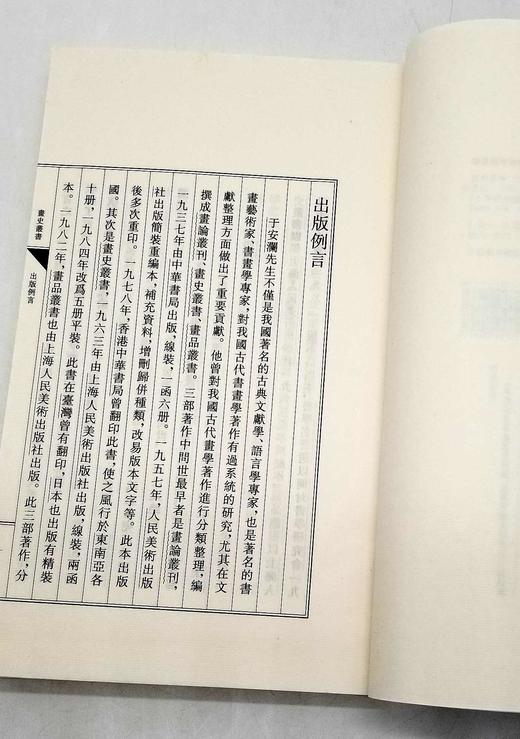 《画史丛书》《画品丛书》《书学名著选》《画论丛刊》，16开，线装六函，共30册，于安澜编著，河南大学出版社2009年版，定价4660元，售价2458元。 商品图5