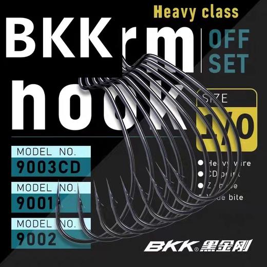 BKK黑金刚宽腹窄腹曲柄钩9003cd/ 商品图0