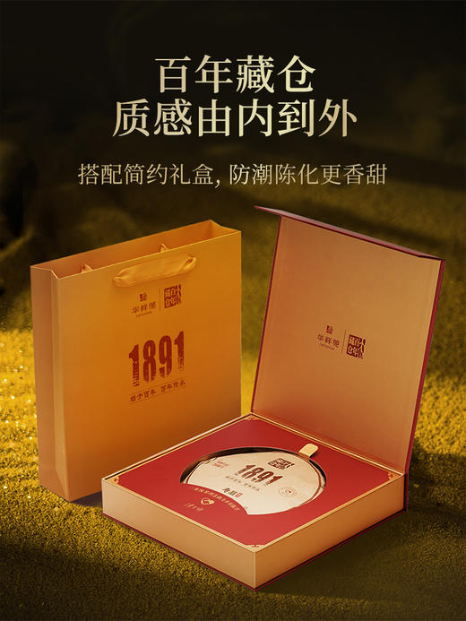 【3年典藏重磅上市】华祥苑-1891寿眉白茶饼300g（2021年）【配礼盒】 商品图1