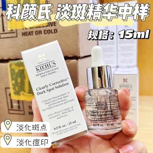 严选 | 科颜氏焕白均衡亮肤淡斑精华液15ml 淡化痘印VC抗氧 多维焕亮 商品图1