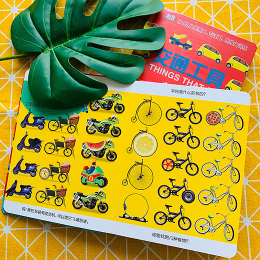 DK幼儿观察力专注力思维力训练 交通工具 英国DK公司 著 幼儿启蒙 商品图3