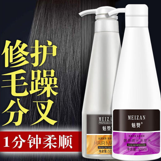 【2瓶】魅赞美容院同款受损修复香氛洗护套装 商品图3