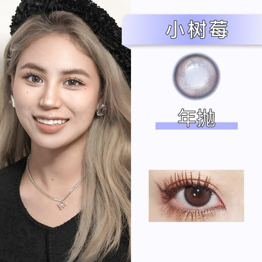 AlleCon：小树莓（年抛）有货度数：0/100/150/175/500/950 商品图0