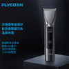 飞科（FLYCO）理发器  电动智能电推剪工具套装 商品缩略图0
