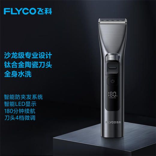 飞科（FLYCO）理发器  电动智能电推剪工具套装 商品图0