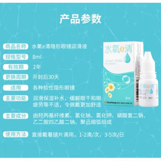 水氧e清润滑液--8ML 商品图1
