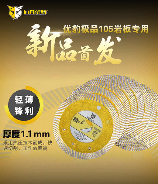 优豹极品105岩板专用 商品图5
