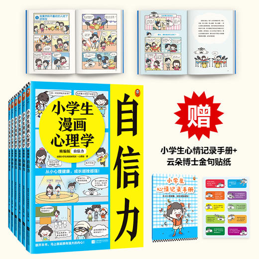 小学生漫画心理学（全6册） 商品图1