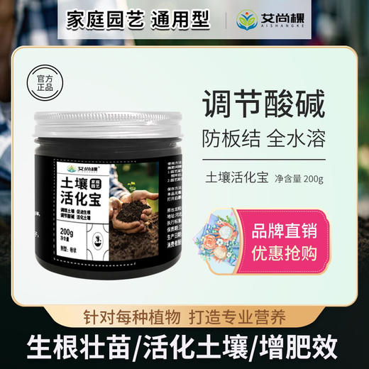 微生物土壤活化宝活化剂矿源黄腐酸钾微生物菌肥松土壤板结改良剂 商品图1