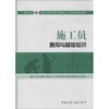 施工员通用与基础知识 商品缩略图0
