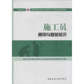 施工员通用与基础知识