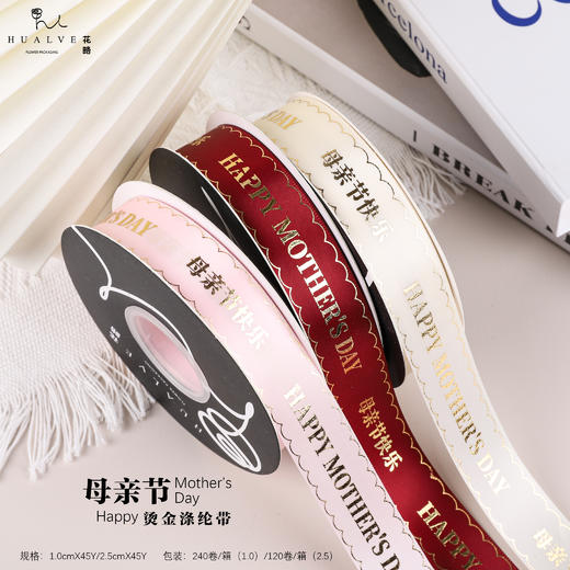 母亲节--罗纹烫金缎带 -- 贴纸 商品图4