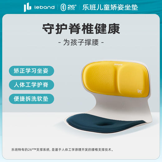 专享-乐班儿童塑型座垫 商品图1