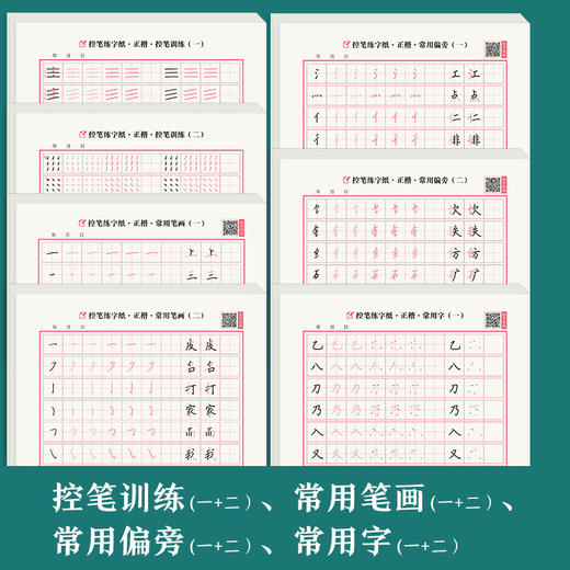墨点字帖 正楷控笔练字纸 楷书控笔训练字帖练字小学生全套笔画笔顺练字帖儿童幼儿园点阵笔画一年级幼小衔接初中生高中生硬笔书法初学者入门字帖 商品图5