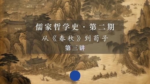 《春秋》的深远寓意（上）第三节 商品图0