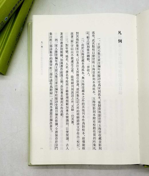 《王状元集百家注编年杜陵诗史》，精装，全三册，杜甫撰，旧题宋王十朋集注，曾祥波点校，凤凰出版社2022年12月一版一印，1626页，定价598元，售价418元，会员有优惠。 商品图5