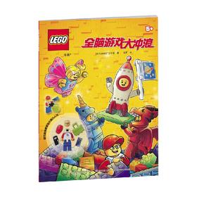 乐高全脑游戏大冲浪 7-10岁 AMEET工作室 著 手工游戏