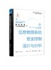 “数字浪潮：工业互联网先进技术”丛书--信息物理系统安全控制设计与分析 商品缩略图0