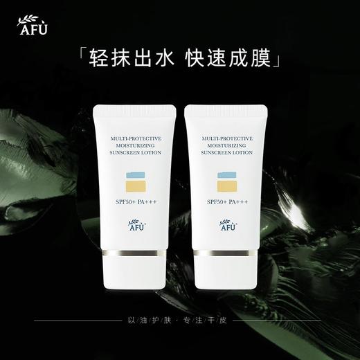 【AFU】阿芙多效保湿防晒乳SPF50+PA+++40g 商品图1