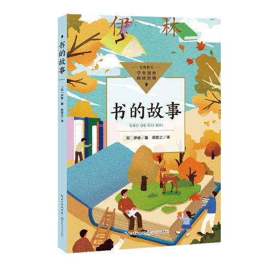 书的故事 商品图0
