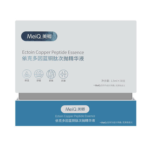 美卿 依克多因蓝铜肽次抛精华液30支 商品图1