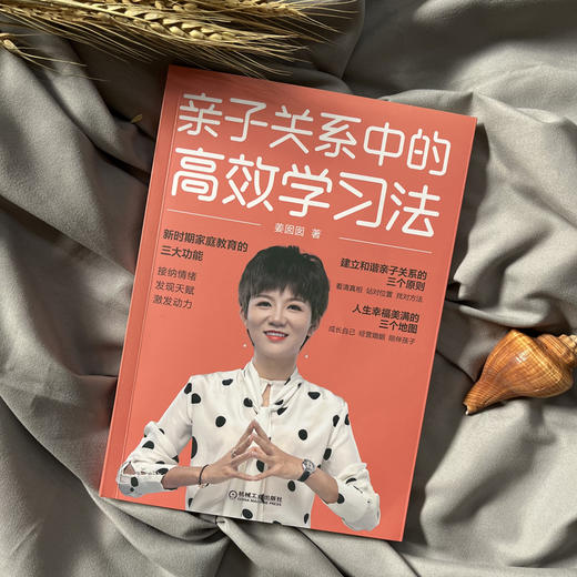 亲子关系中的高xiao学习法 商品图1