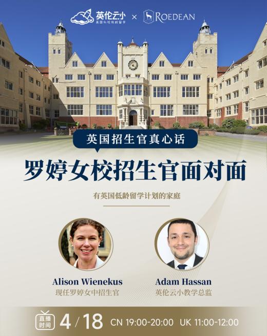 【4.18英国招生官真心话】罗婷女校招生官面对面 商品图0