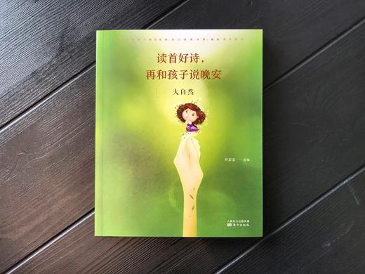读首好诗，再和孩子说晚安（全5册） 商品图4