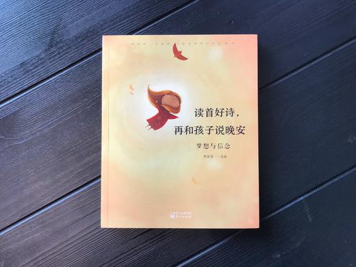 读首好诗，再和孩子说晚安（全5册） 商品图6