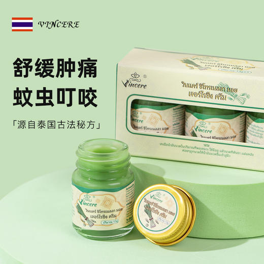 【植物配方】泰国进口VINCERE香茅青草膏 0避蚊胺0酒精 婴幼儿可用 防蚊虫叮咬 止痒 13g*3瓶/盒 商品图0