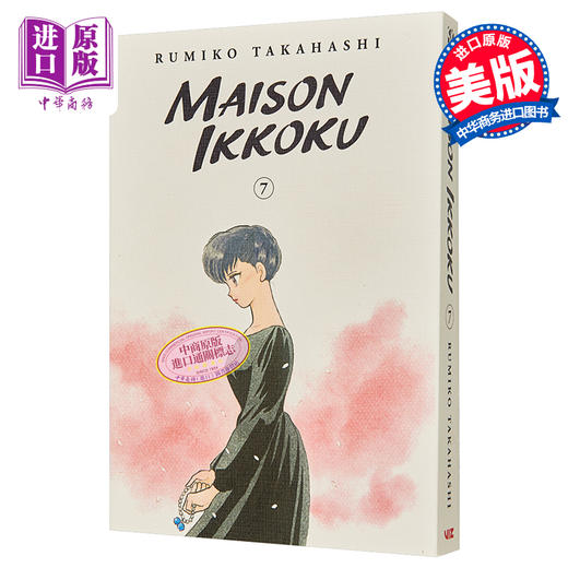 【中商原版】漫画 相聚一刻 典藏版 7 Maison Ikkoku Collector's Edition, Vol.  7 英文原版 平装 商品图0