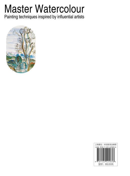 泰特美术馆绘画课--艺术大师的水彩画技法 商品图1