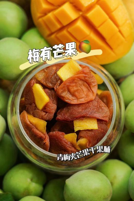 爆款小零食！【爆浆葡萄梅子/梅有芒果】全网售卖10w+ 酸甜暴击 零食控必囤 拯救没胃口！ 商品图10
