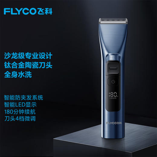 飞科（FLYCO）理发器  电动智能电推剪工具套装 商品图1