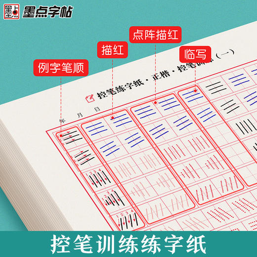 墨点字帖 正楷控笔练字纸 楷书控笔训练字帖练字小学生全套笔画笔顺练字帖儿童幼儿园点阵笔画一年级幼小衔接初中生高中生硬笔书法初学者入门字帖 商品图3