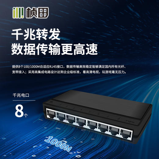 桢田8口全千兆交换机塑铝外壳G1008EL 商品图1