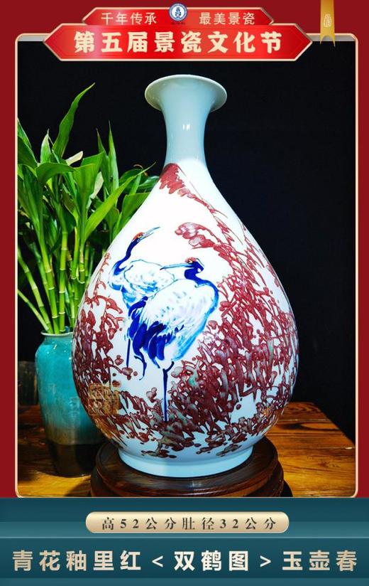 青花釉里红＜双鹤图＞玉壶春 商品图0