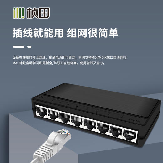 桢田8口百兆交换机塑铝外壳 E9008EL 商品图3
