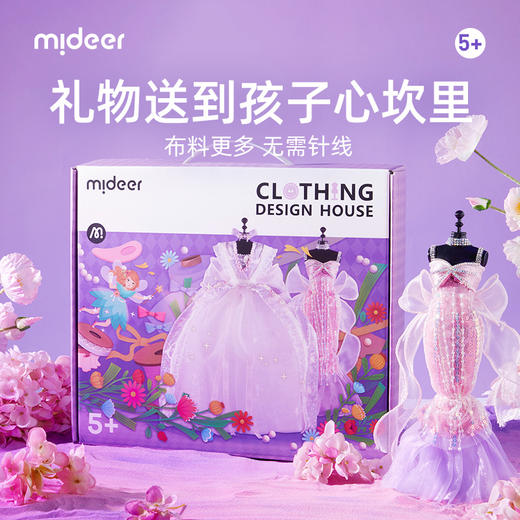 mideer弥鹿儿童手工diy服装设计创意娃娃衣服制作材料包女孩玩具 商品图1