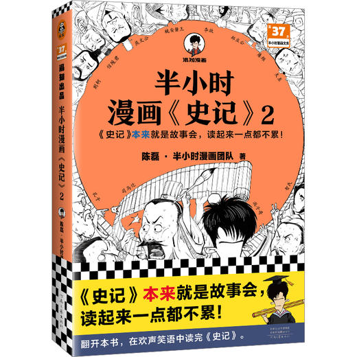 半小时漫画《史记》1-3系列（全3册） 商品图1
