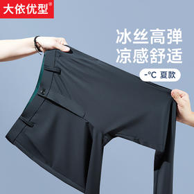 Q【新款DDP】大依优型冰丝高弹商务休闲裤西裤直筒裤夏季弹力加肥加大宽松大码男士